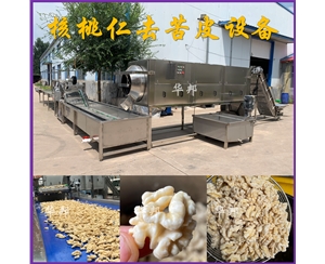 華邦核桃仁去皮設備 整套核桃仁去皮生產線 免費試機